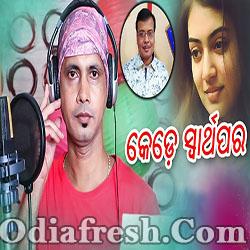 Kede Swarthapara - Odia New Sad Song (Kuna)